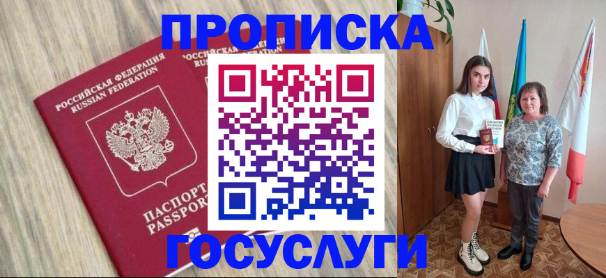 временная прописка в Амурской области