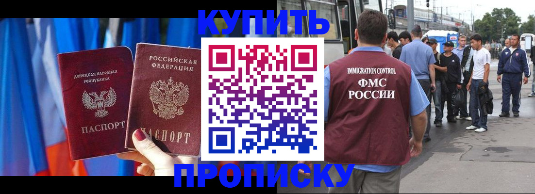 прописка штамп в Амурской области
