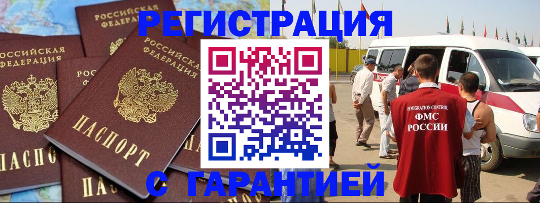 временная регистрация в квартире в Амурской области