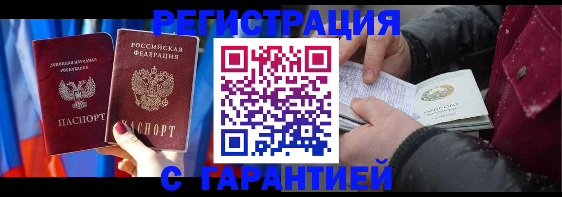 временная прописка в Амурской области