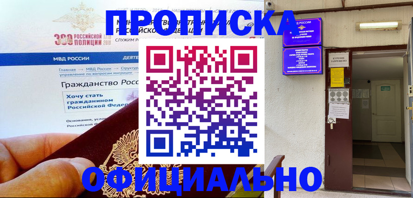 временная регистрация в квартире в Амурской области