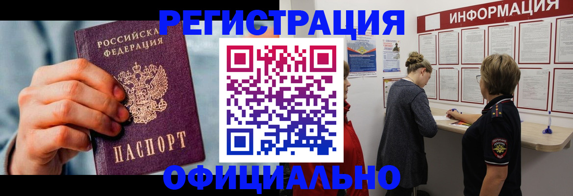 прописка для военкомата в Амурской области