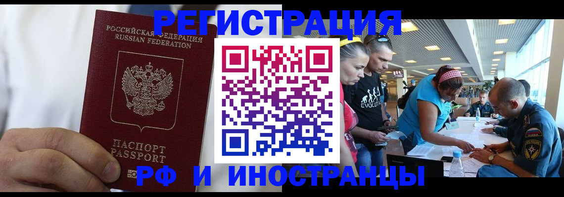 купить прописку в Амурской области