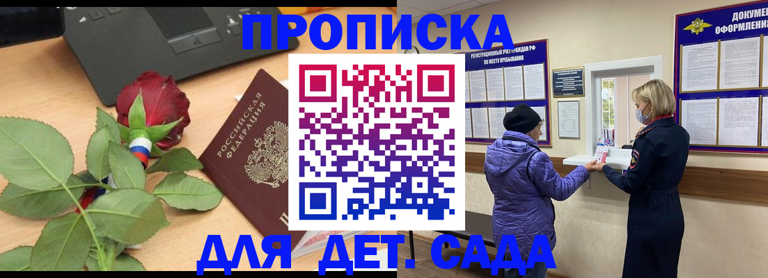 где прописаться в Амурской области